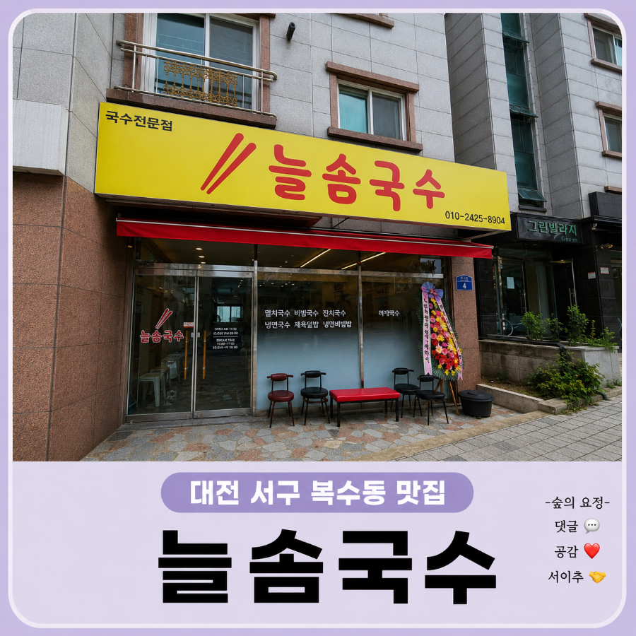 늘솜국수 사진 1