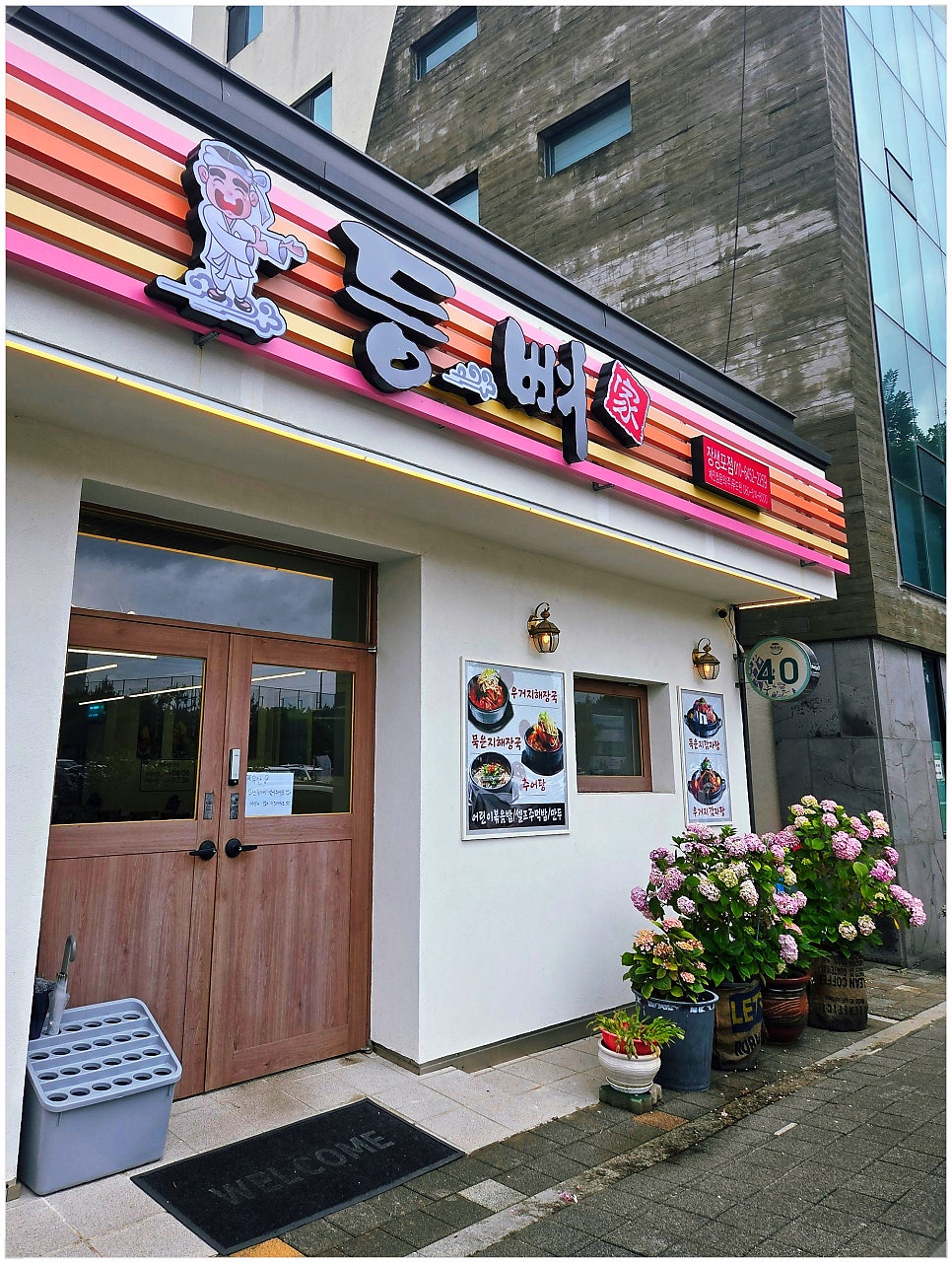 등뼈가 울산장생포점 사진 2