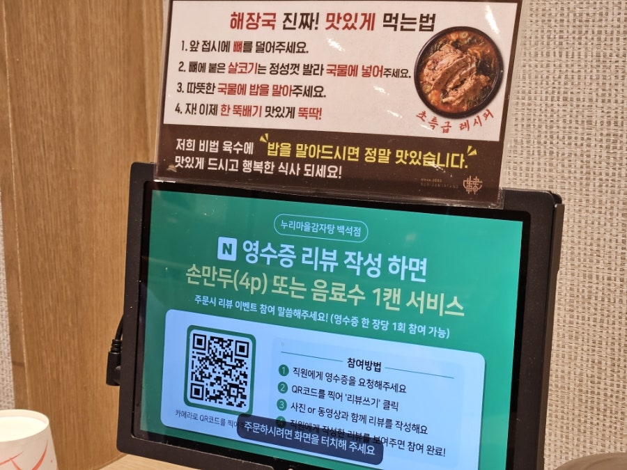 누리마을감자탕 천안백석점 사진 3