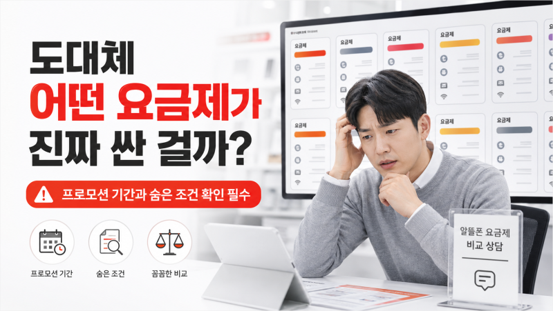 의정부 알뜰폰 유심 개통, 아이폰16 자급제 샀다가 결합할인 날리는 실수 피하는 법