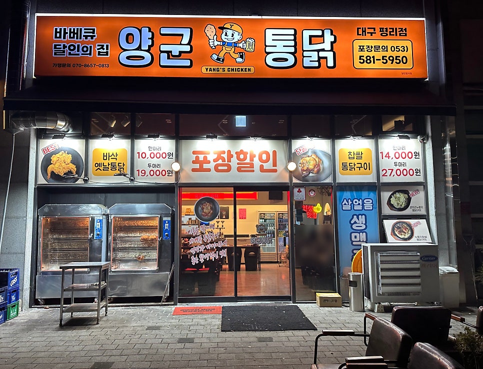 양군통닭 평리점 사진 1