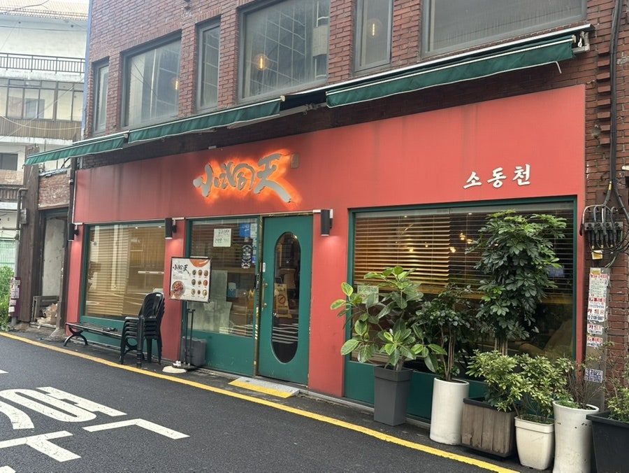 소동천 사진 1