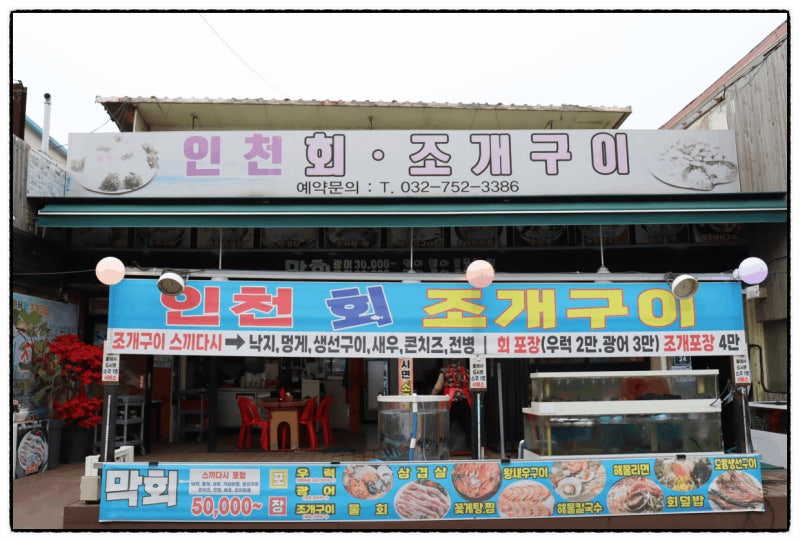 인천회조개구이 신선하고 가성비 좋아 만족스러운 을왕리 해수욕장 맛집
