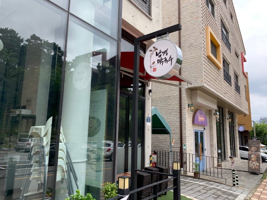 남경막국수 가족2점 사진 3