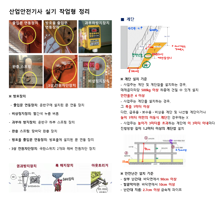 산업안전기사 실기 시험 작업형 공부방법 기출 요약 정리