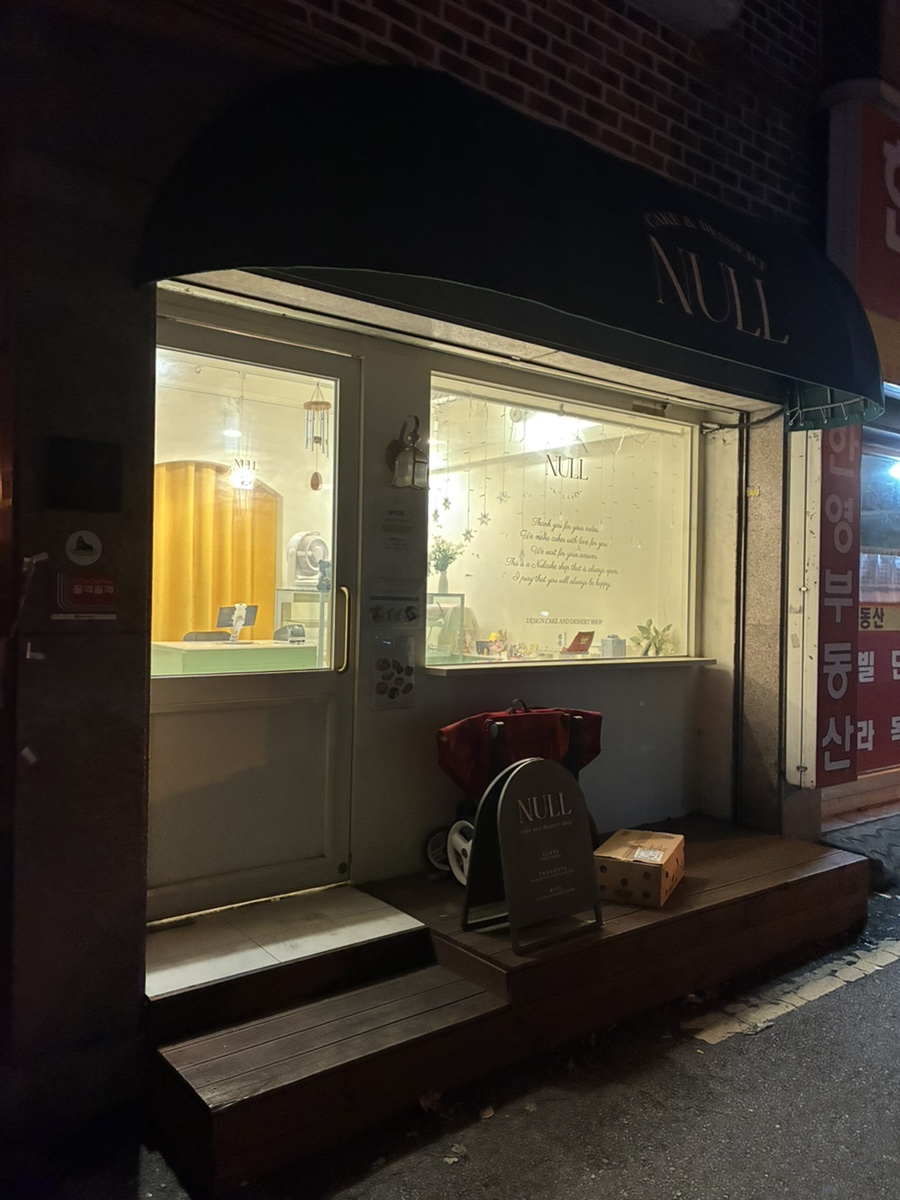 눌케이크 사진 1