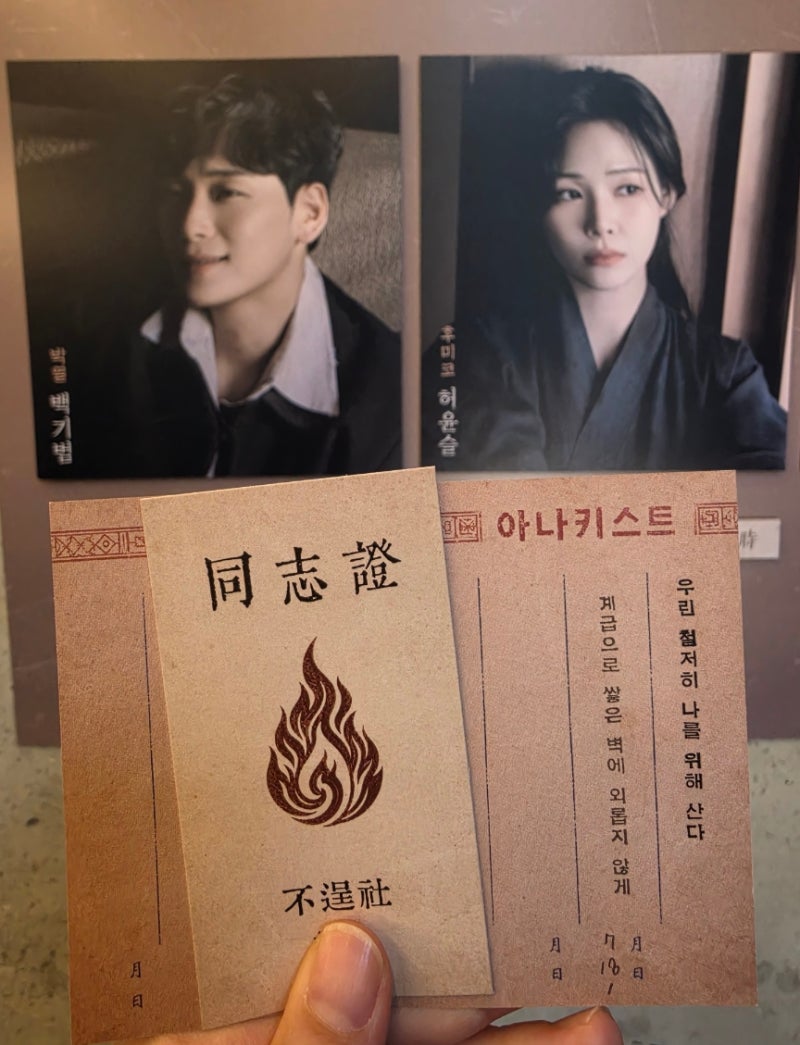 대학로 뮤지컬 박열 후기 :: 백기범 허윤슬 임별 | 우리 동지가 됩시다!