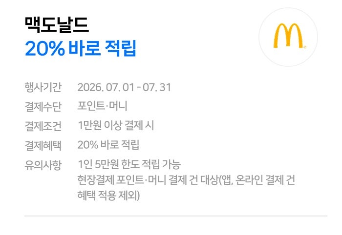 맥도날드·이삭토스트 20%, 롯데리아 10%, 이디야 50% 네이버페이 적립 총정리