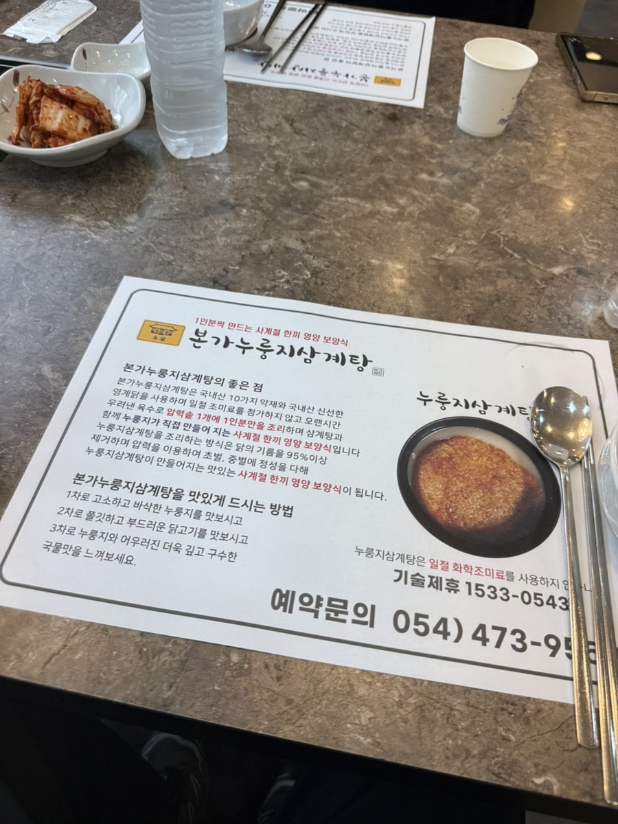 옥계본가누룽지삼계탕 사진 4