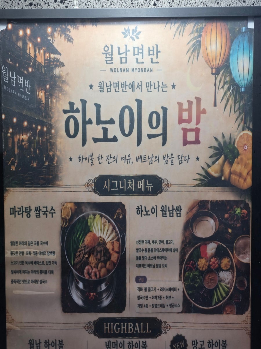 월남면반 해운대점 사진 5