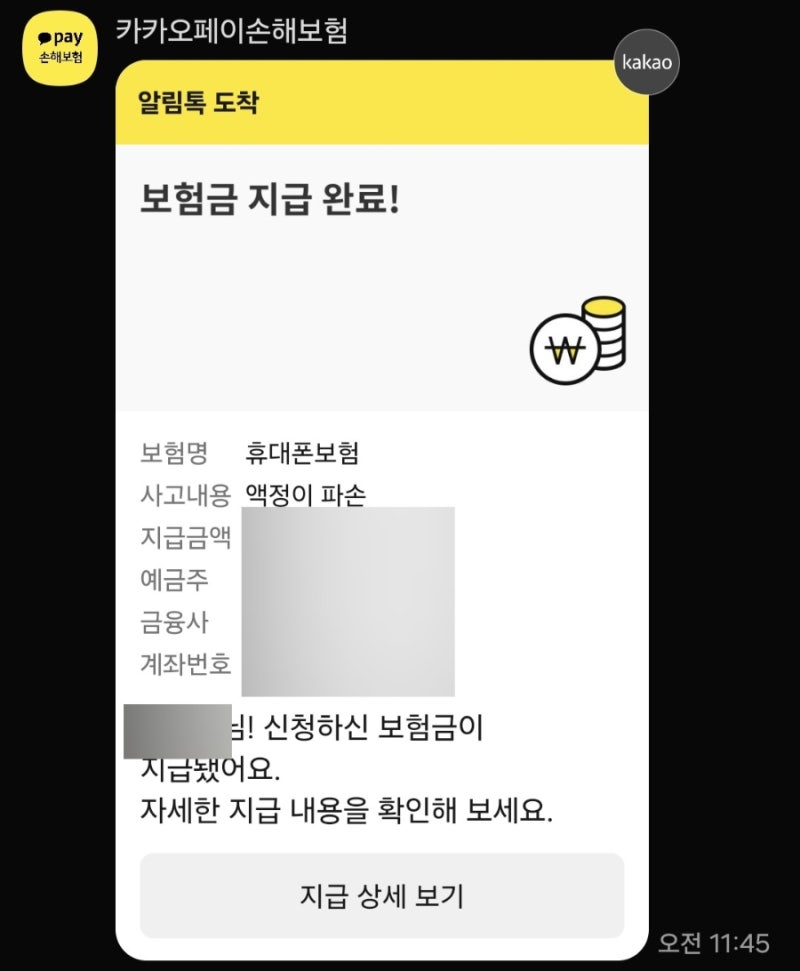 갤럭시 Z플립 올갈이 수리비 얼마? 카카오손해보험 vs 삼성케어플러스 비교 및 보험금 환급 ....