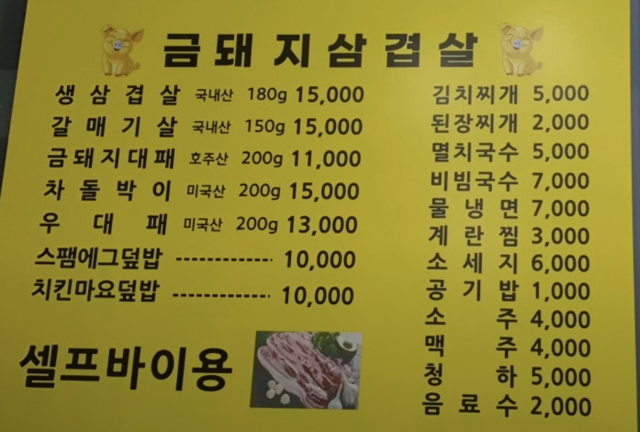 금돼지 삼겹살 사진 2