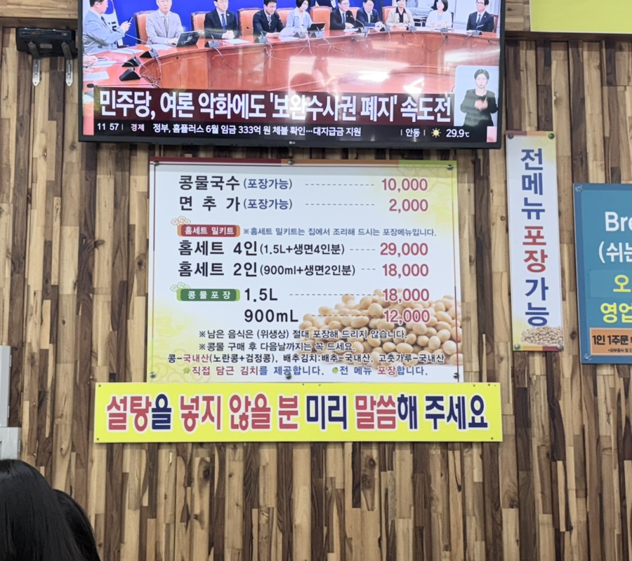 대성콩물 일곡직영점 사진 5
