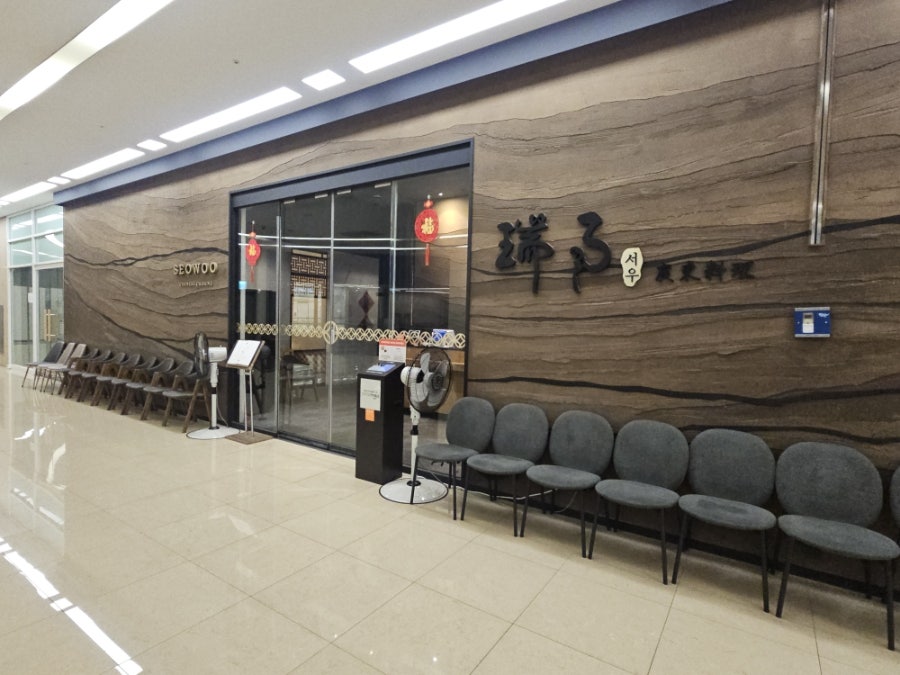 서우룸다이닝 서울성수점 사진 3
