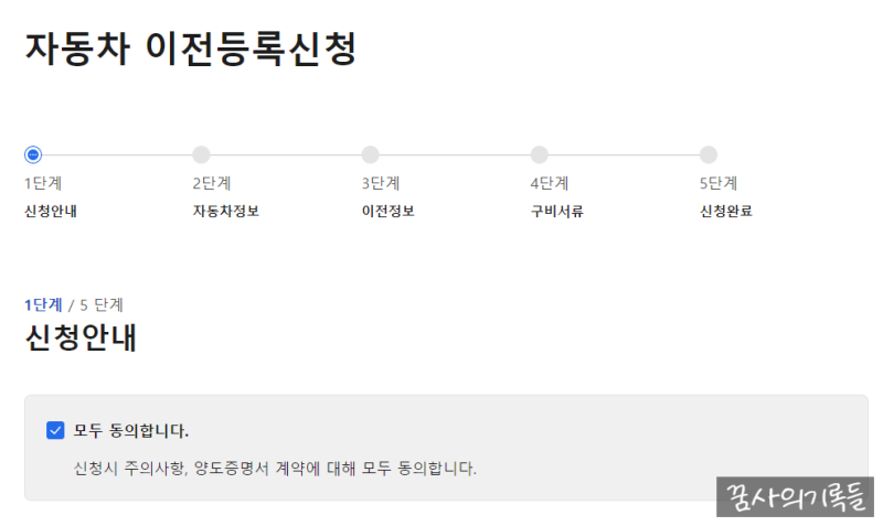 중고차 명의이전 방법 총정리 l 자동차 이전등록 후기 서류 비용 유의사항