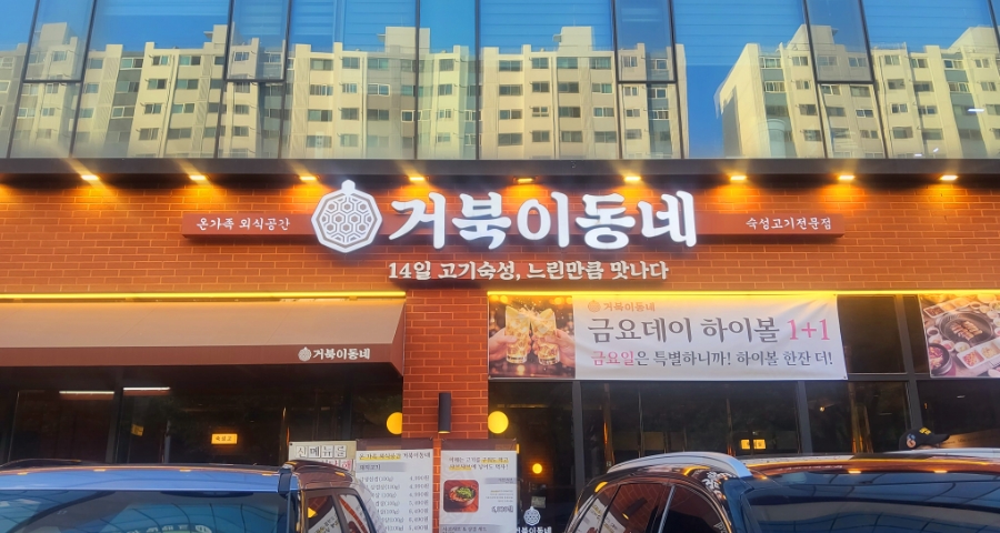 거북이동네 경산중산점 사진 2