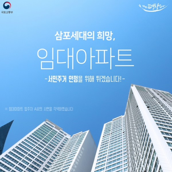 "민간 국민 공공 임대아파트" 입주조건 과연 어떻게 될까?