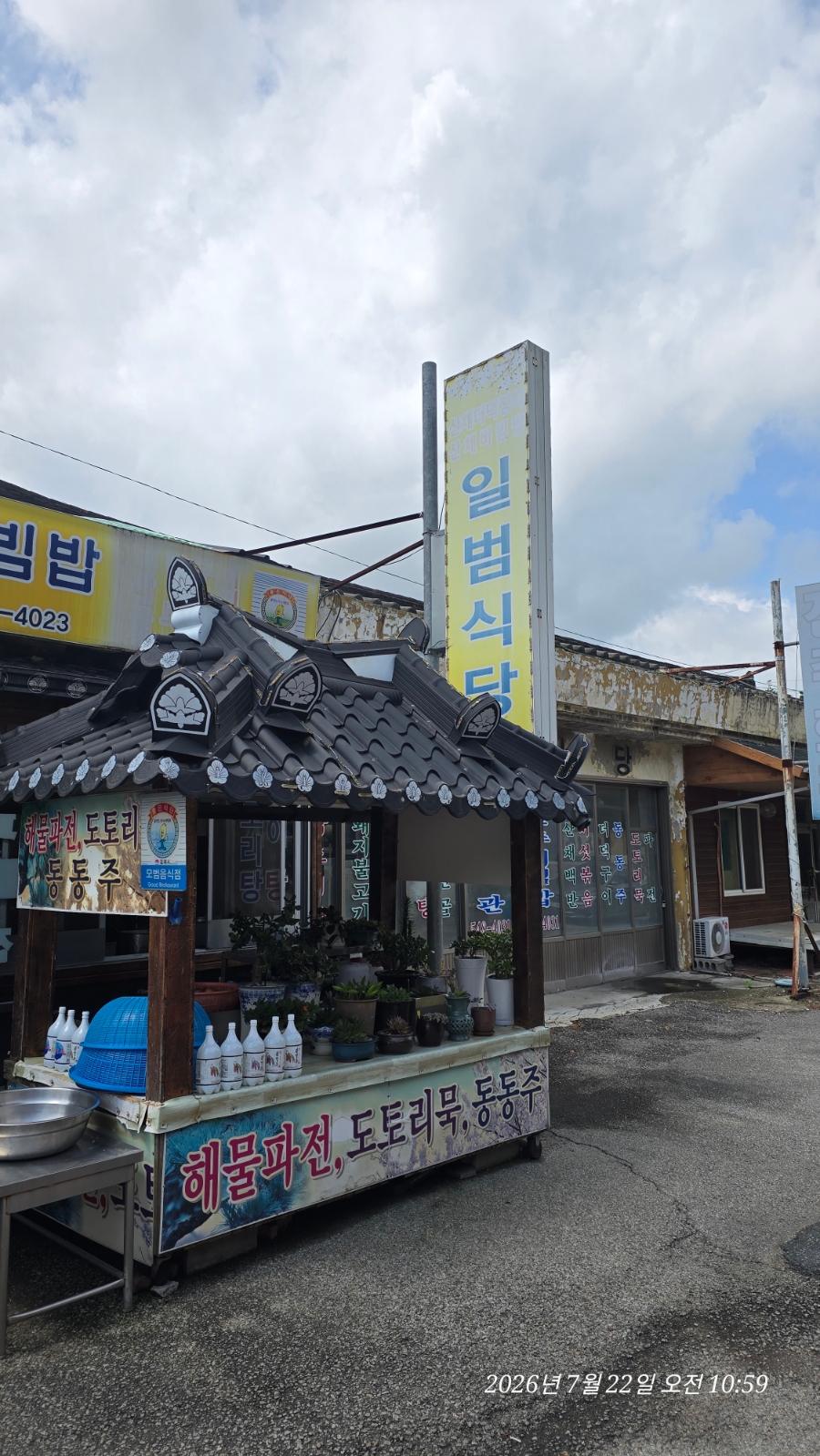 일범식당 사진 2