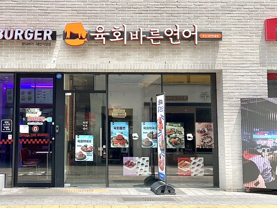 육회바른연어 부산대연못골점 사진 2