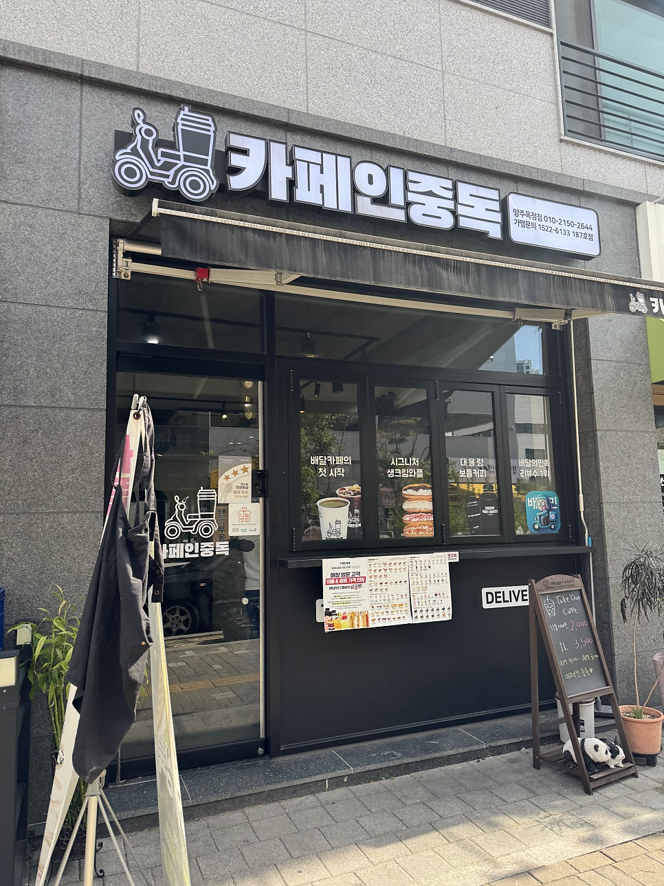 카페인중독 양주옥정점 사진 2