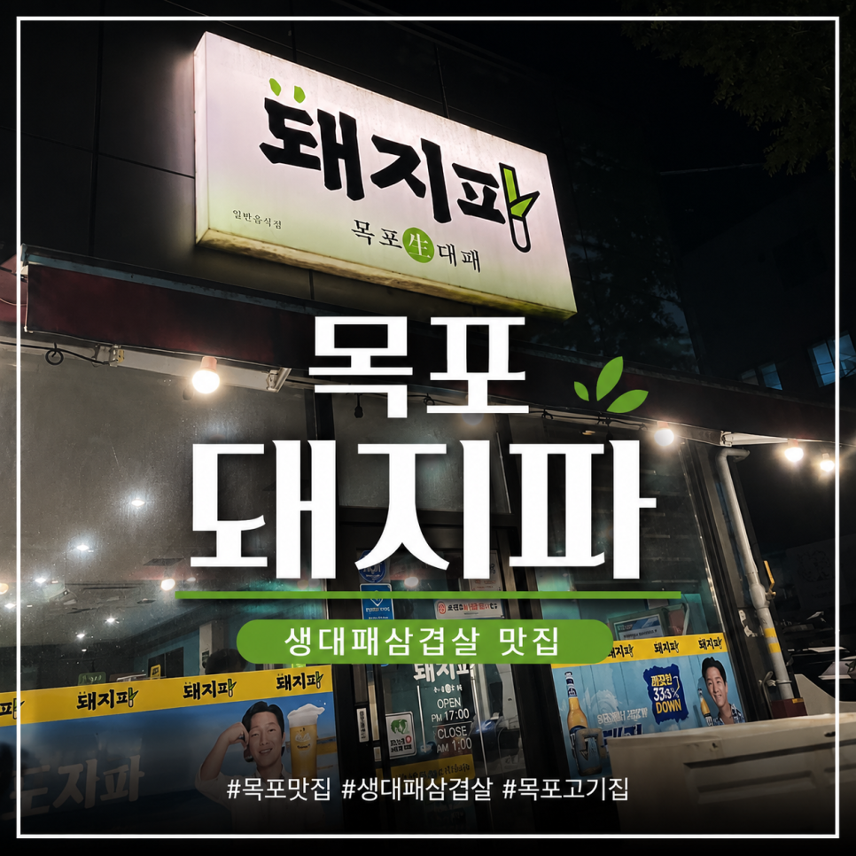 돼지파 사진 1