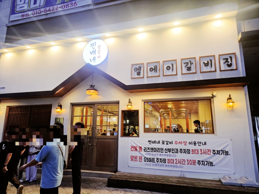 찐배네꽃갈비 천안불당점 사진 1
