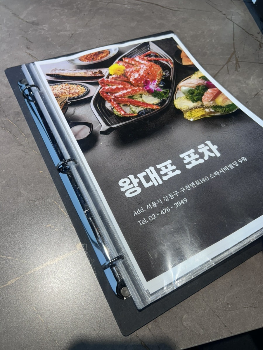 왕대포포차 사진 4