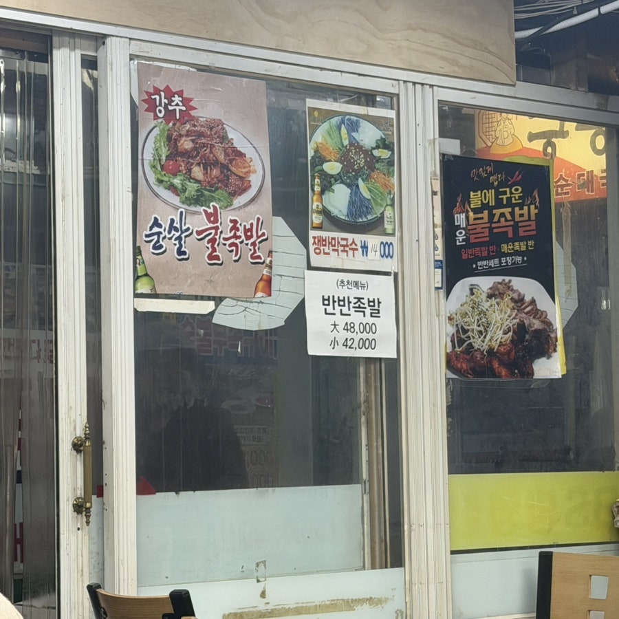 마포유가궁중족발 마포본점 사진 6