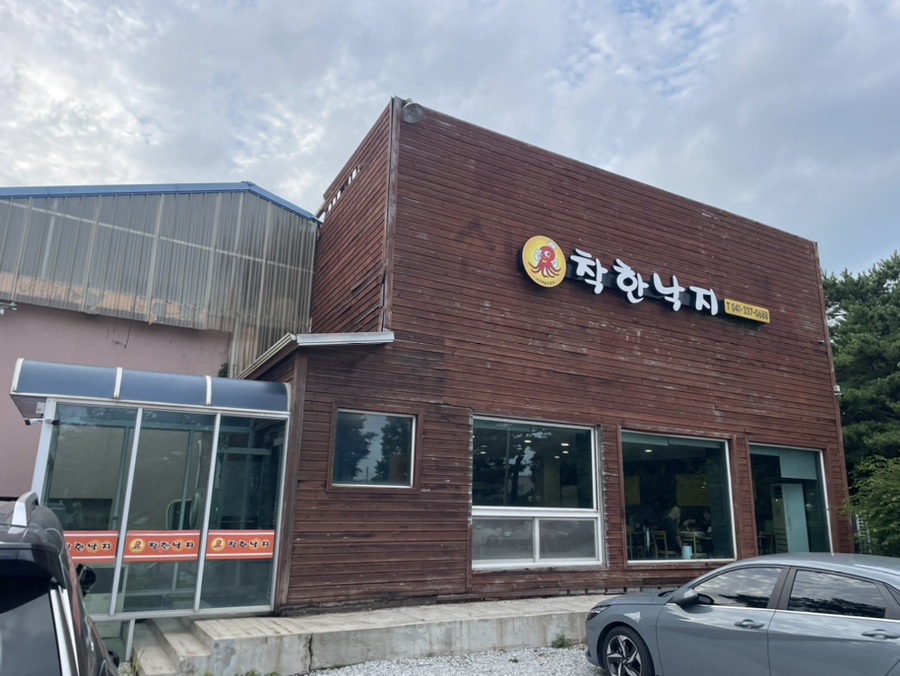 착한낙지 사진 1
