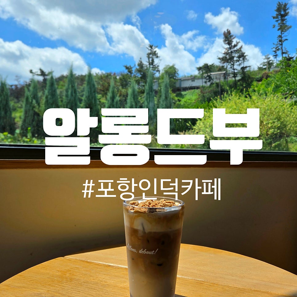 알롱드부 사진 1
