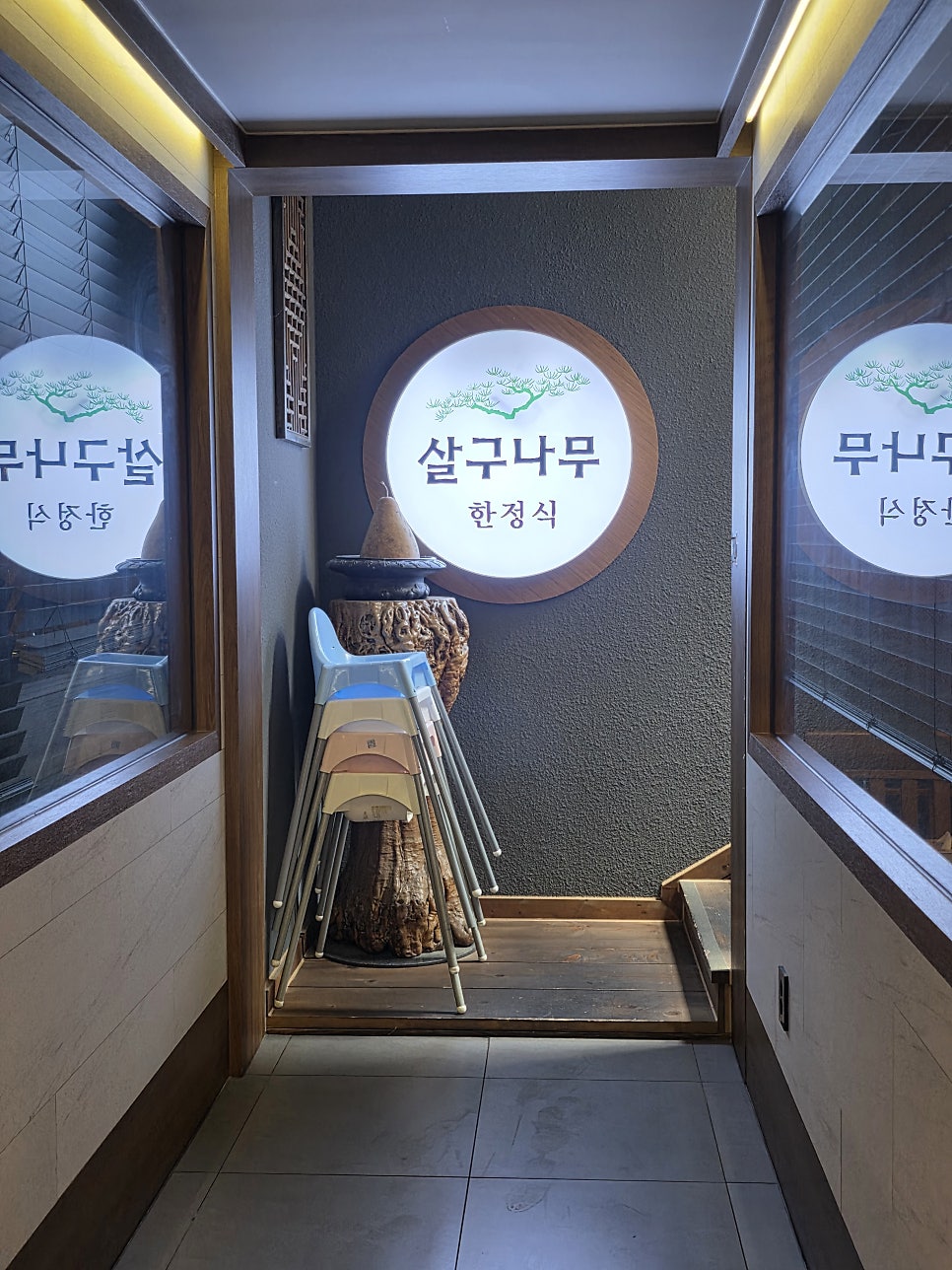 살구나무한정식 사진 6