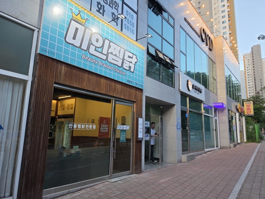 미인찜닭 황금점 사진 1