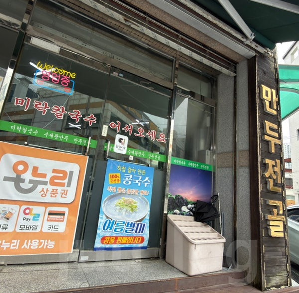 미락칼국수 사진 1