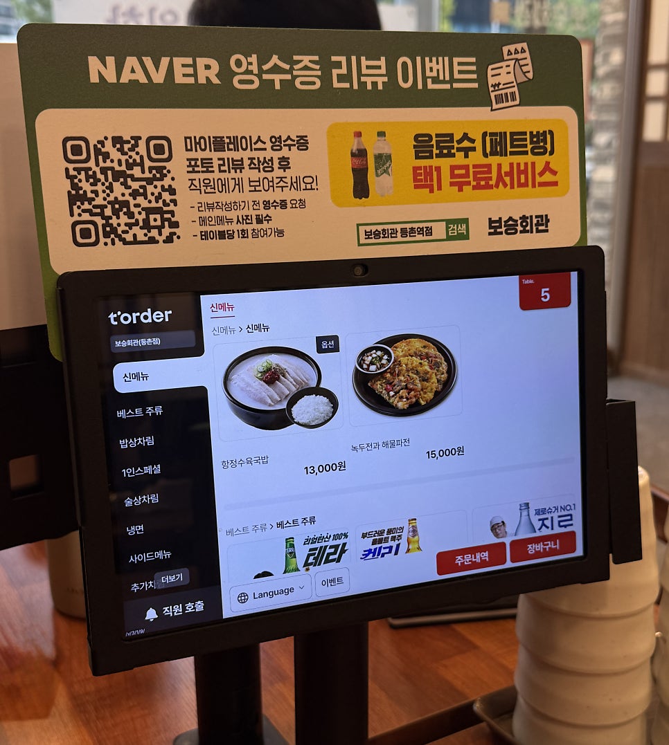 보승회관 등촌역점 사진 6