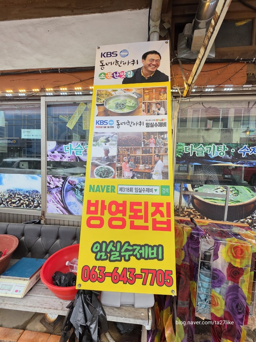 임실수제비 사진 1