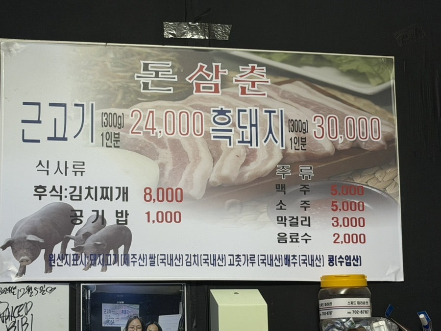 돈삼춘 사진 1