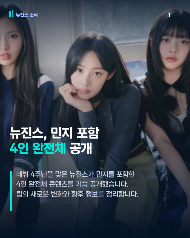 <b>뉴진스</b>, 민지 포함 <b>4인</b> 완전체 사진 <b>공개</b>…다니엘 제외한 행보... 