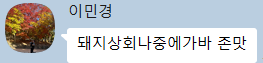 돼지상회 사진 1