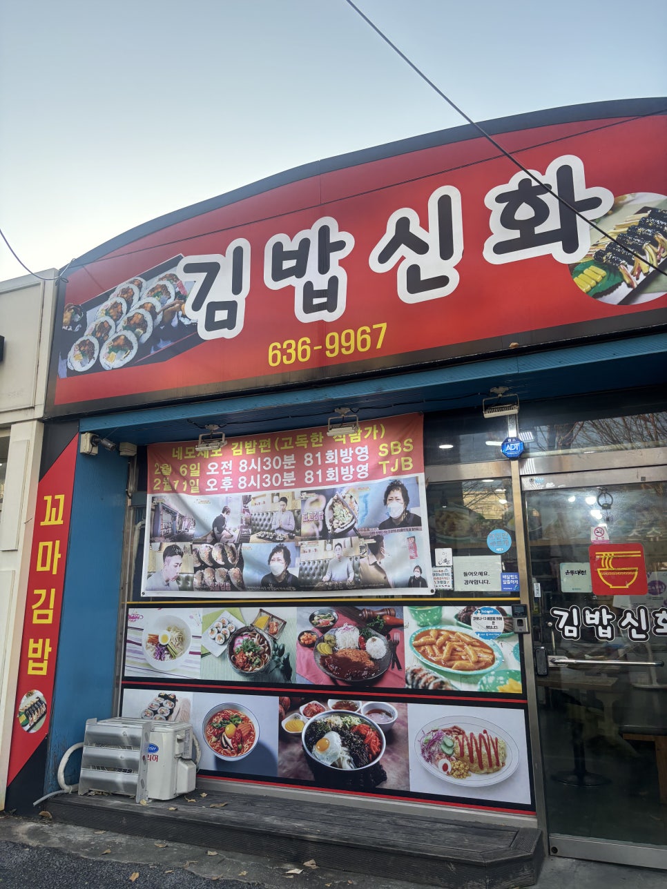 김밥신화 사진 1