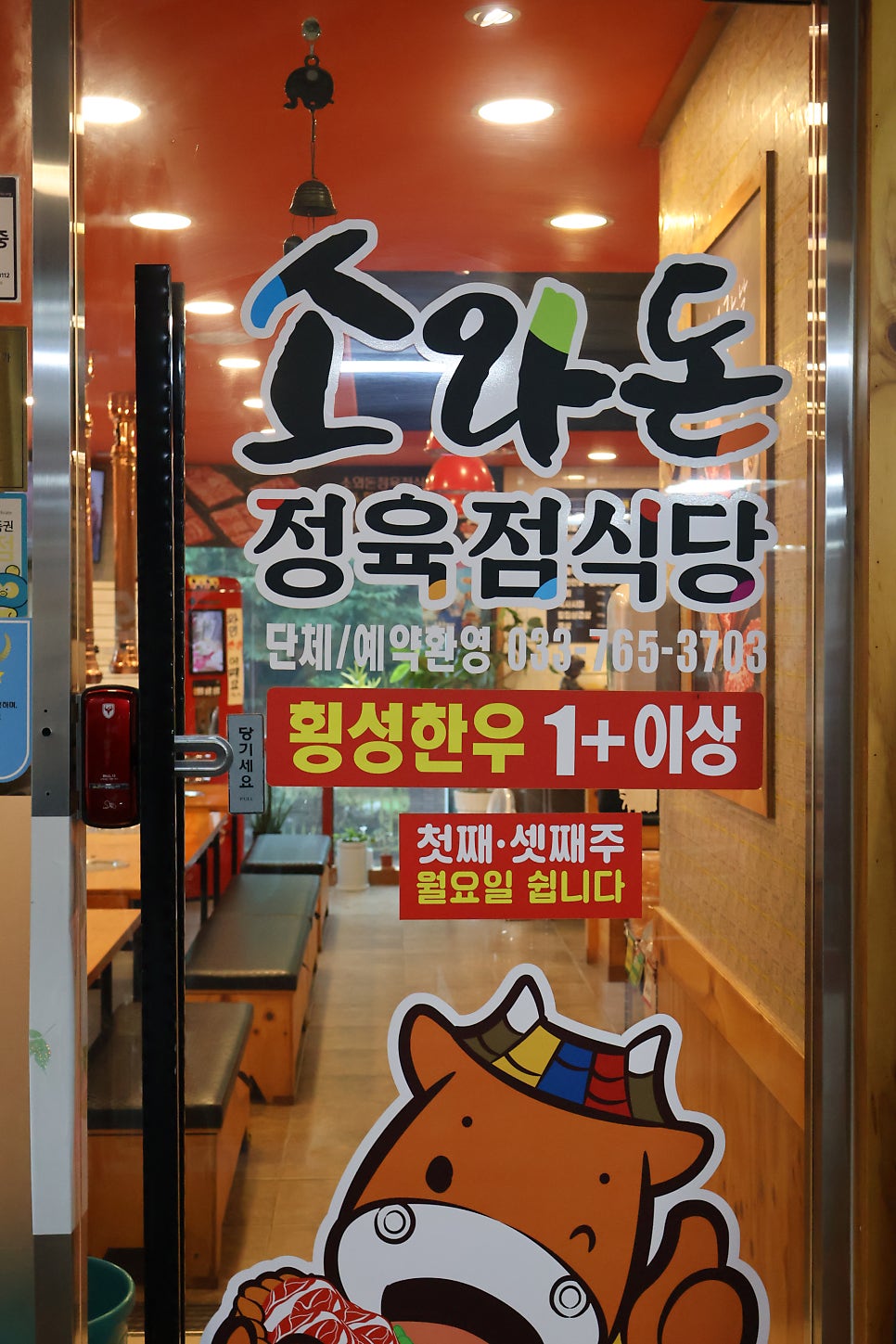 소와돈정육점식당 사진 6