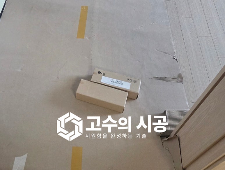 시공 전 현장 모습