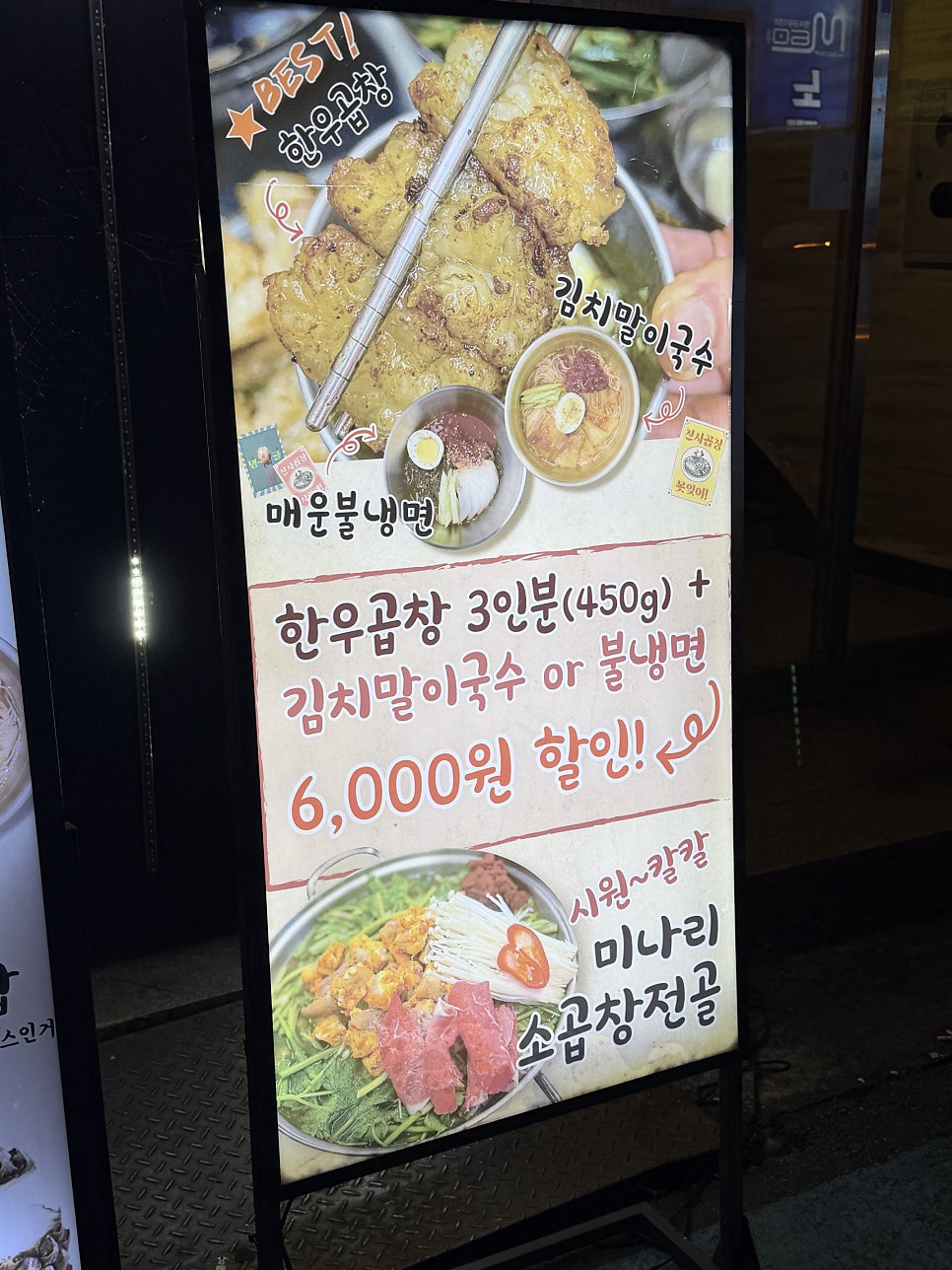 천사곱창 영등점 사진 3