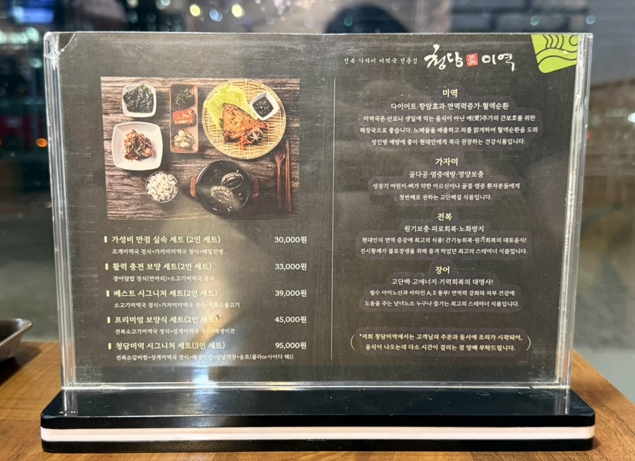 청담미역 마곡점 사진 3