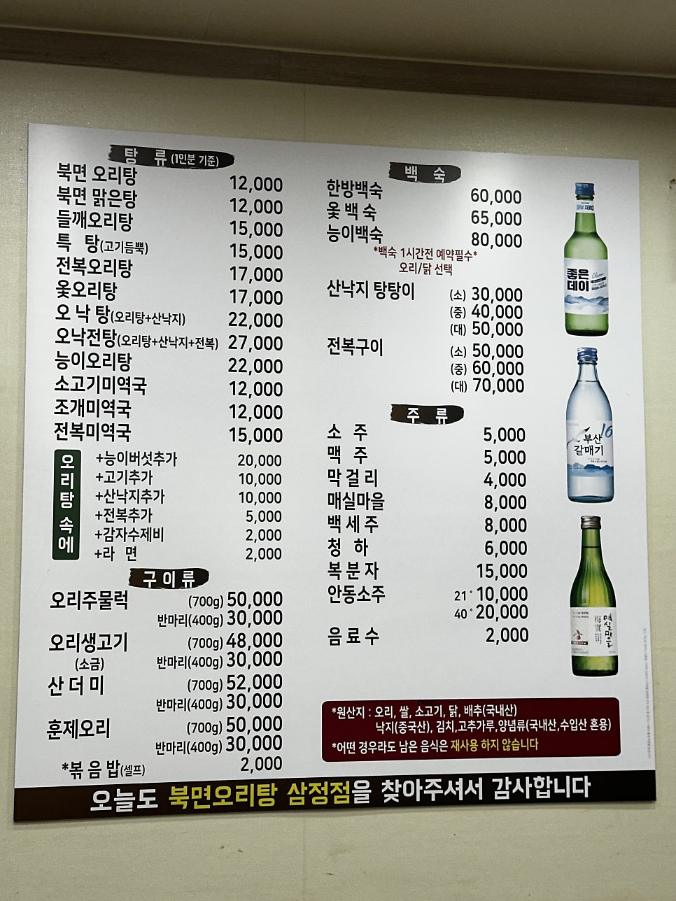 북면오리탕자연농원 삼정점 사진 3