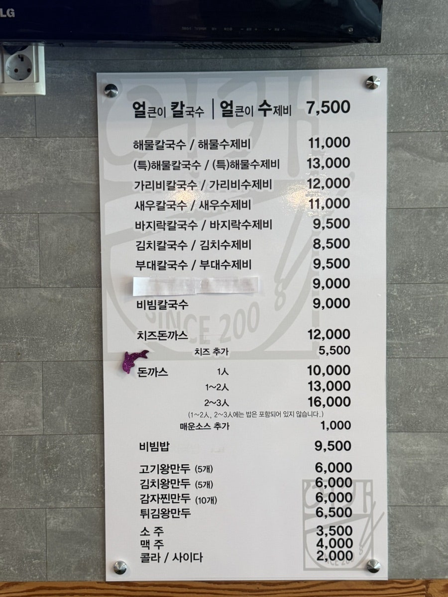 얼칼 사진 2