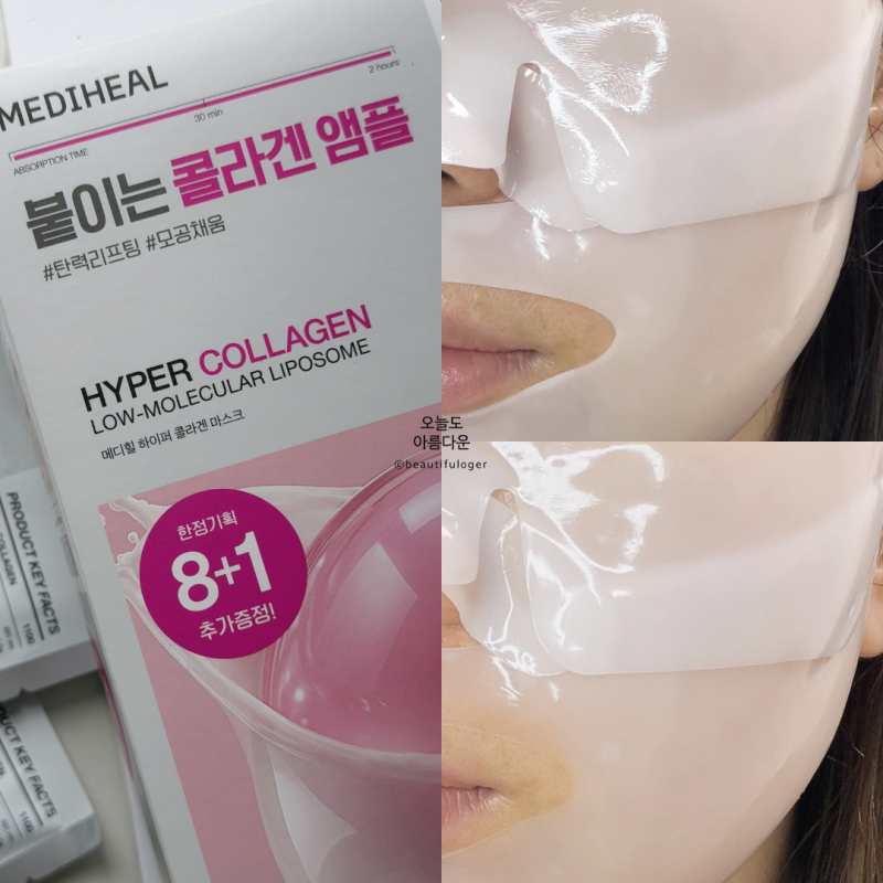 올영 마스크팩 추천 메디힐 하이퍼 콜라겐 겔 마스크 솔직 후기!
