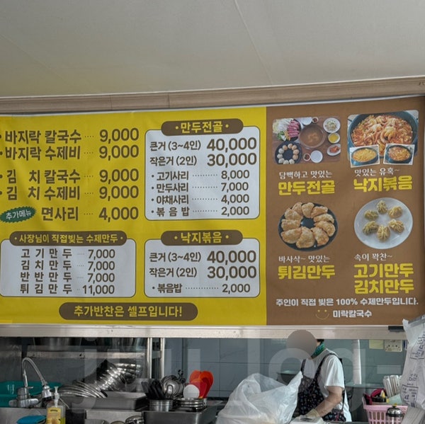 미락칼국수 사진 2