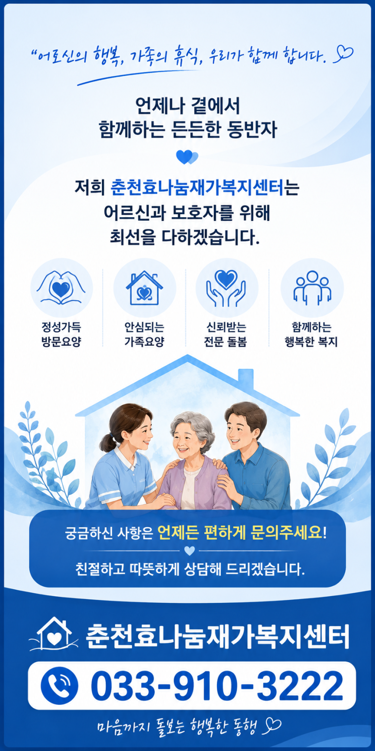 춘천 병원동행 │ 우리기관 병원동행 서비스 안내