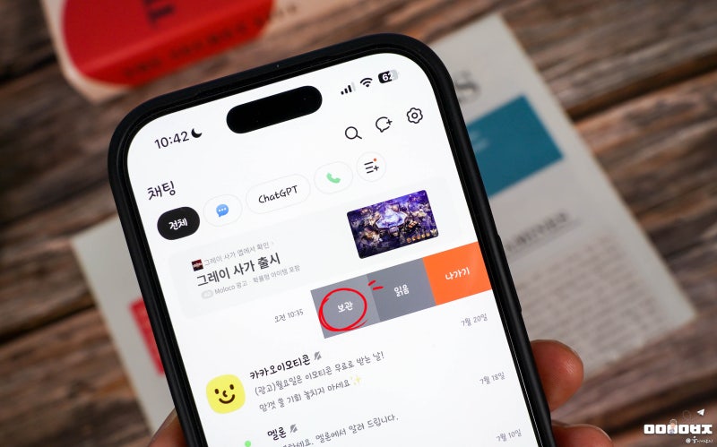 카톡 채팅방 숨기기, 이제는 조용한 채팅방 설정 및 해제