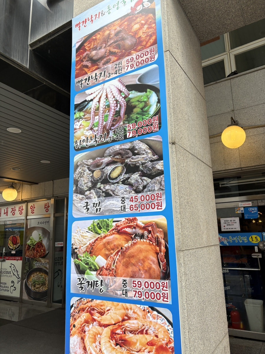 빨간낙지&통영굴찜 호프 사진 1